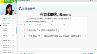 有理数教学视频