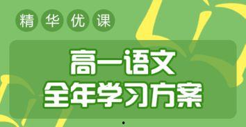 精华网校视频,揭秘高效学习之道