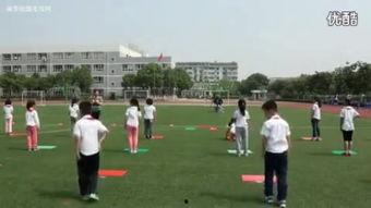 小学体育优质课视频,寓教于乐，激发运动兴趣